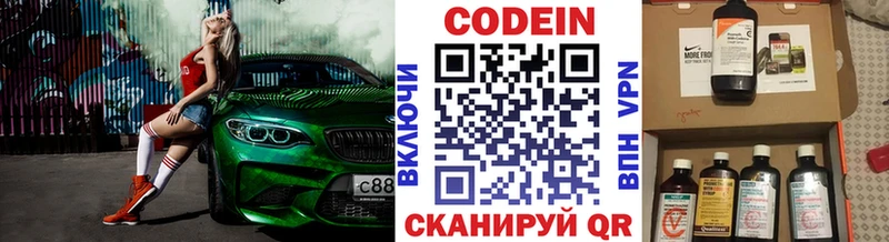 Кодеин напиток Lean (лин)  Бокситогорск 